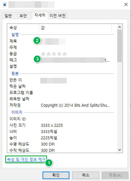 IPTC 메타 데이터 편집