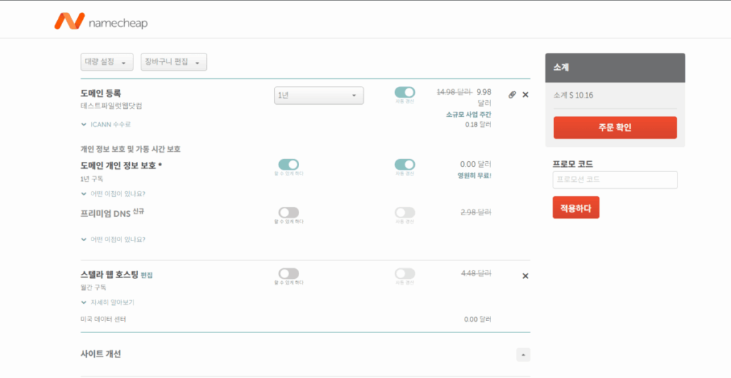 네임칩 도메인 구매3 [testpilotweb.com]_결제 창(한국어)