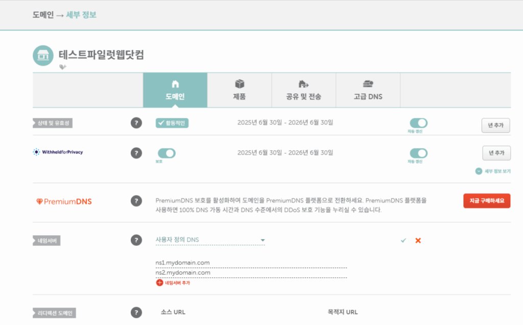 네임칩 도메인 연결 설정[testpilotweb.com]_DNS 설정 4(한국어)