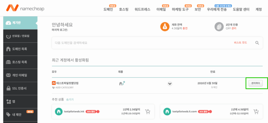 네임칩 도메인 연결 설정[testpilotweb.com]_DNS 설정_대시보드2(한국어)