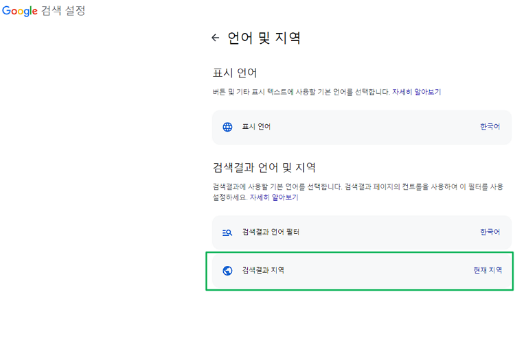 미국 구글 바로가기: 주소 링크 및 우회 접속 방법 3가지 | 해외 구글 바로가기 6 구글 성인 인증 해제 방법4(PC 빠른 설정- 검색결과 지역)