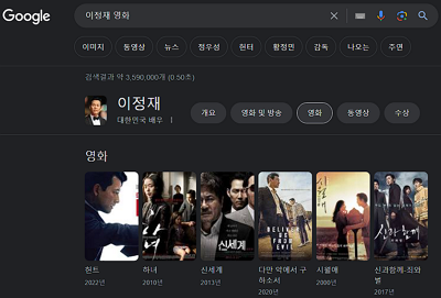 구글링 개요 | 효율적인 구글 검색 방법 10가지 9 구글 콘텐츠 검색-배우 이름