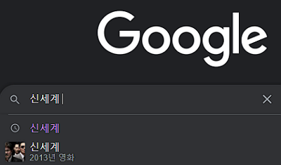 구글링 개요 | 효율적인 구글 검색 방법 10가지 10 구글 콘텐츠 검색-영화 제목