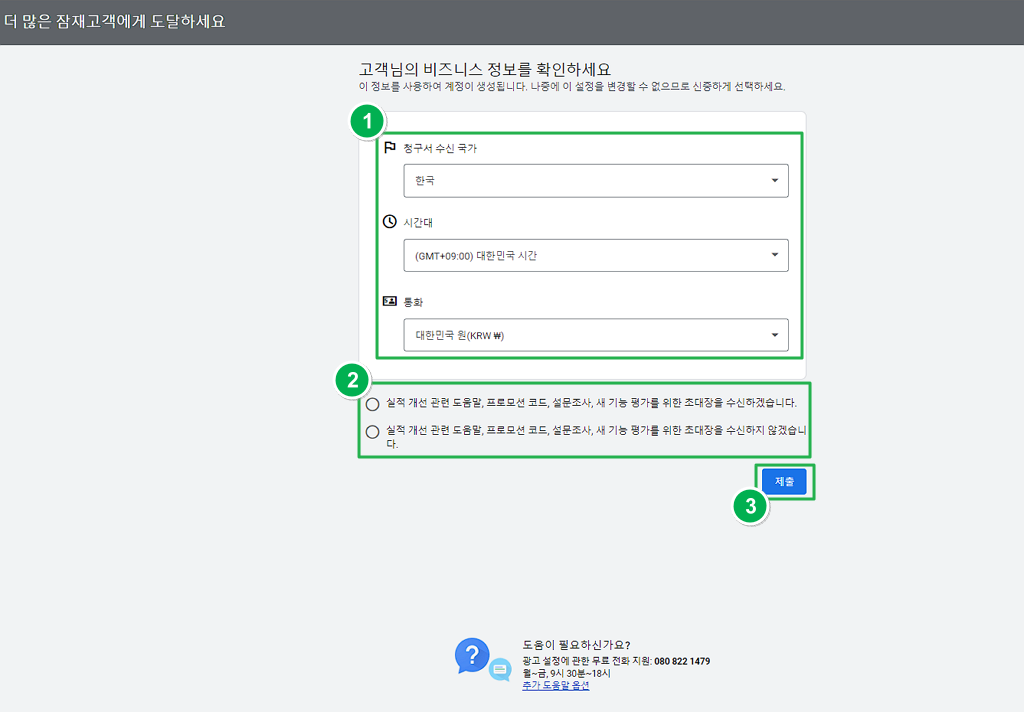구글 키워드 플래너-비즈니스 정보 입력 페이지