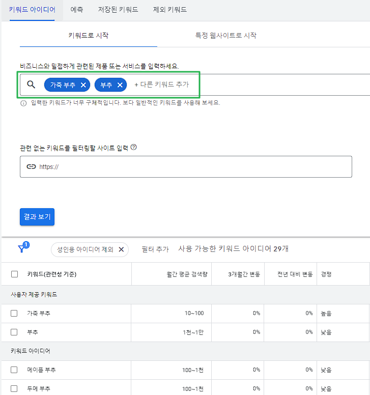On page SEO: 온페이지 SEO 정의 및 10가지 체크 리스트 2 구글 키워드 플래너 주요 기능- 여러 키워드 입력