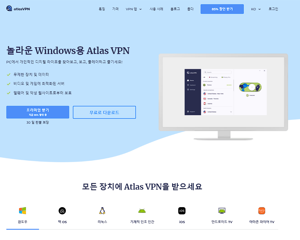 무료 VPN 추천 TOP5&유료 TOP3 | VPN이란? 6 무료 VPN 추천-Atlas VPN