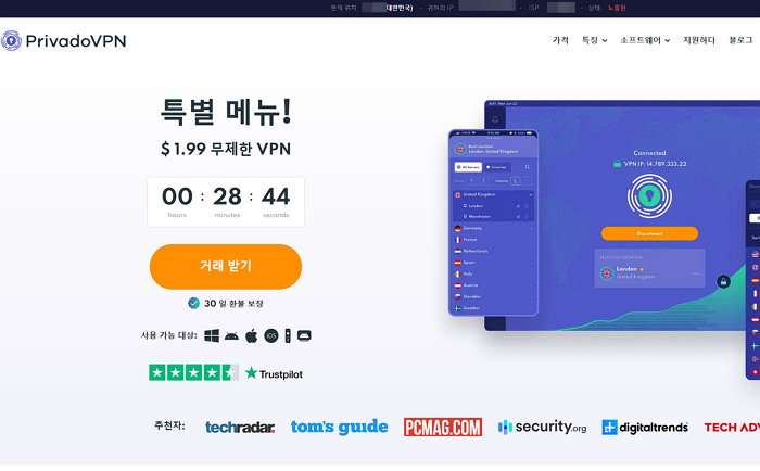 무료 VPN 추천 TOP5&유료 TOP3 | VPN이란? 3 무료 VPN 추천-PrivadoVPN