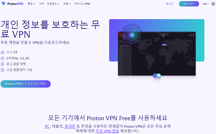 무료 VPN 추천 TOP5&유료 TOP3 | VPN이란? 2 무료 VPN 추천-Proton VPN