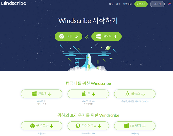 무료 VPN 추천 TOP5&유료 TOP3 | VPN이란? 5 무료 VPN 추천-Windscribe