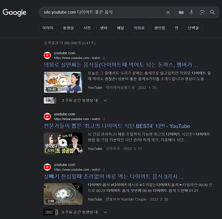 구글링 개요 | 효율적인 구글 검색 방법 10가지 4 사이트명으로 구글 검색 하는 방법 ex-유튜브