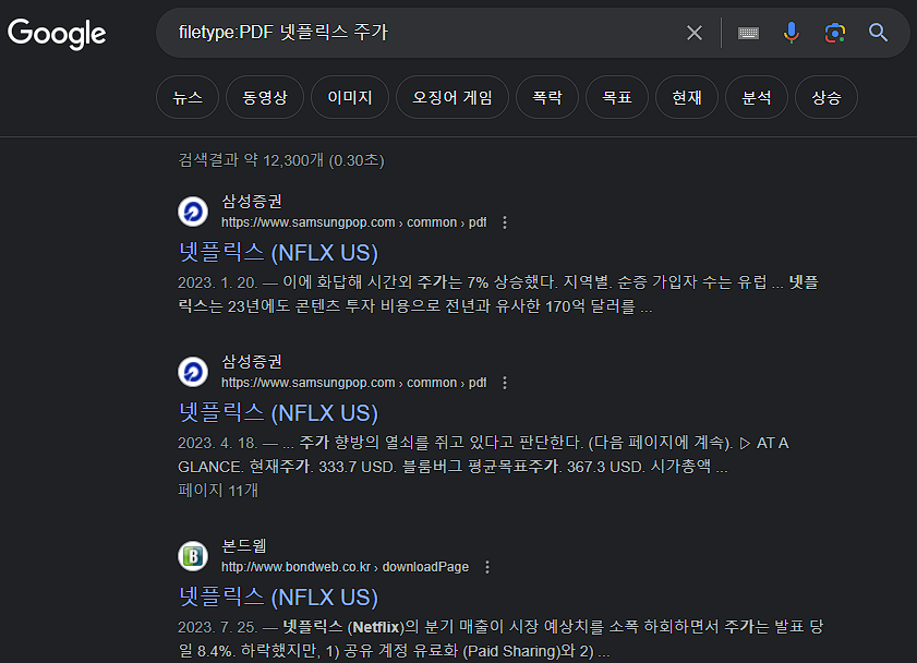 구글링 개요 | 효율적인 구글 검색 방법 10가지 5 원하는 파일 타입으로 구글링 검색하기