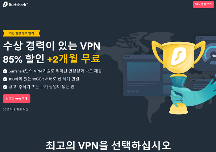 무료 VPN 추천 TOP5&유료 TOP3 | VPN이란? 8 유료 VPN 추천-SurfShark VPN