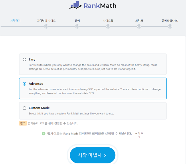 Rankmath SEO 설정 마법사2