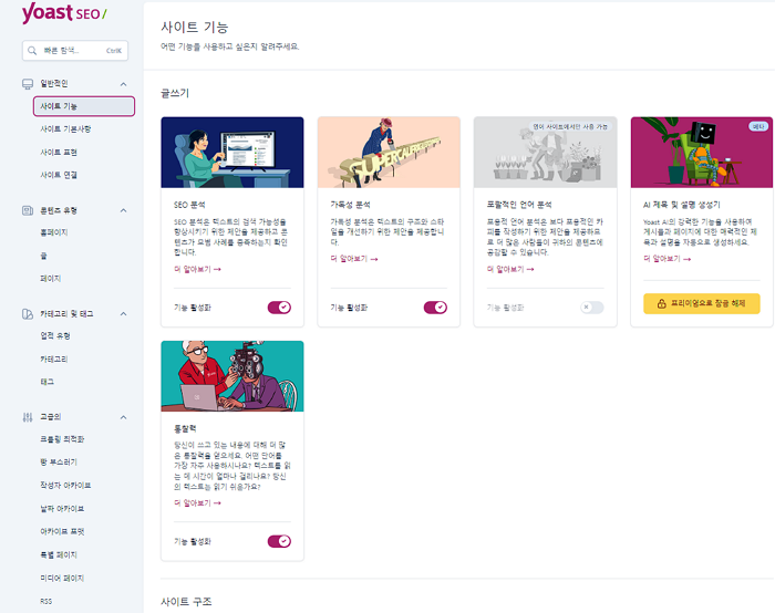 검증 받은 워드프레스 SEO 플러그인 BEST 5 11 Yoast 기본 세팅 화면