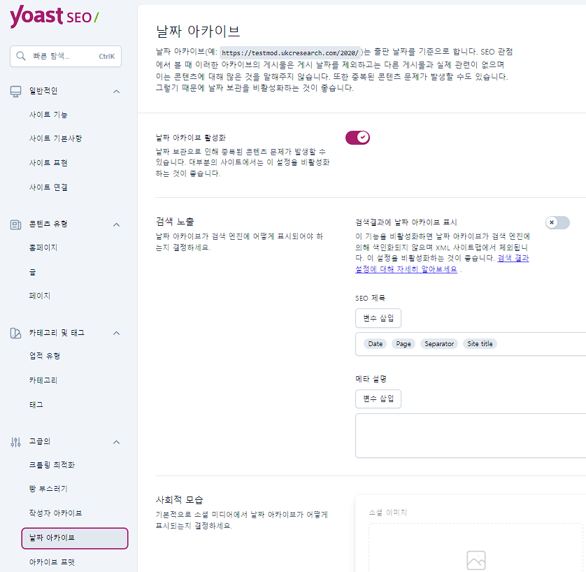 Yoast 기본 세팅 화면3