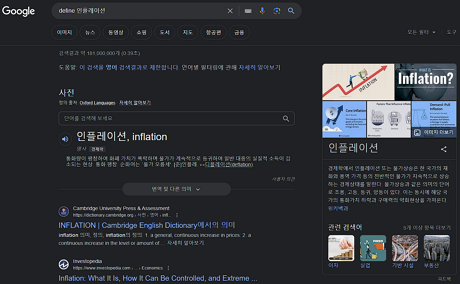 구글링 개요 | 효율적인 구글 검색 방법 10가지 7 define으로 구글링 시 사전이나 정의된 검색어를 검색할 수 있음