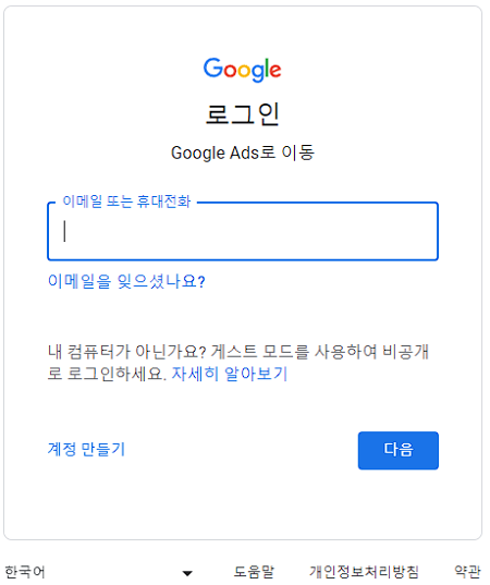 구글 계정 로그인 화면