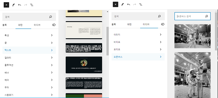 워드프레스 구텐베르크 블록 기능-패턴과 미디어