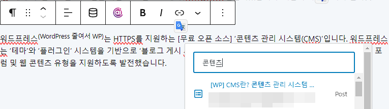 워드프레스 내부 링크 추가 방법-검색하기