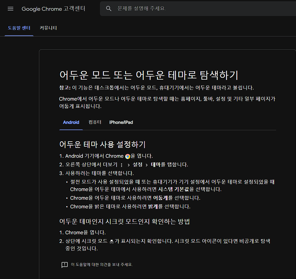 크롬 다크모드-Auto Dark Mode for Web Contents 변경 후