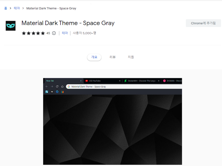 크롬 다크모드-Material Dark Theme