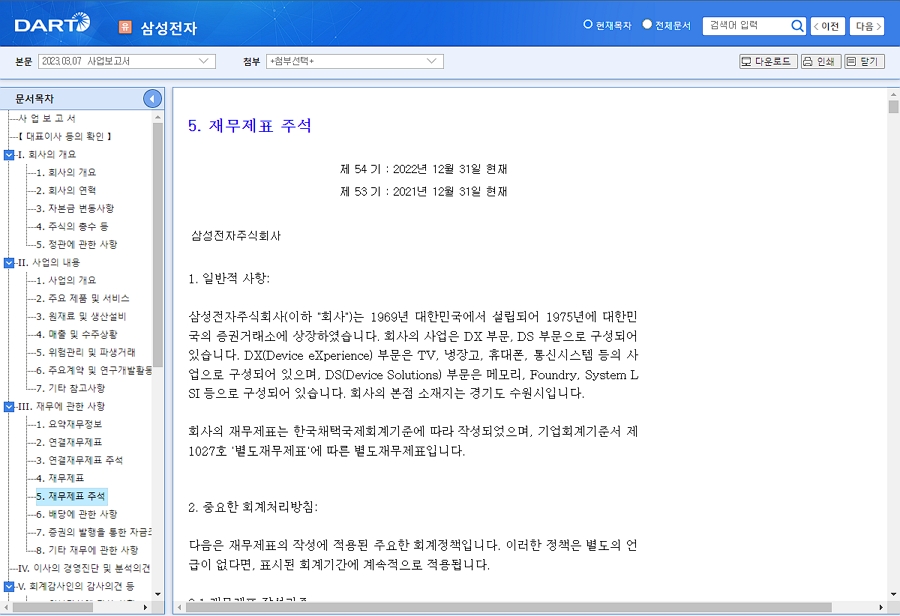 재무제표 주석이 필요한 이유와 주석 찾는 방법 3 삼성전자 재무제표 주석