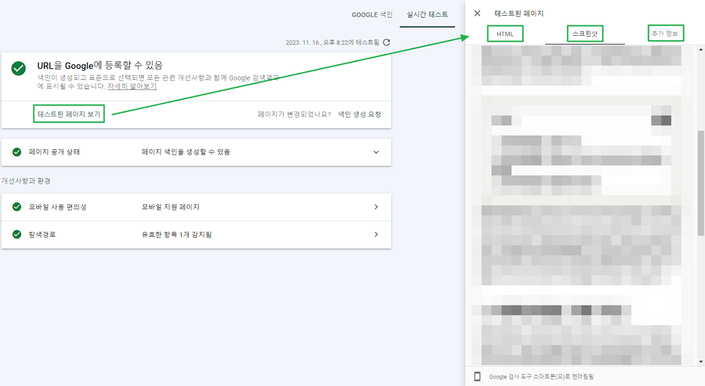자바스크립트 SEO: 구글과 네이버에서 JS를 처리하는 과정과 방법 4 자바스크립트 SEO - 구글 서치 콘솔의 실시간 테스트