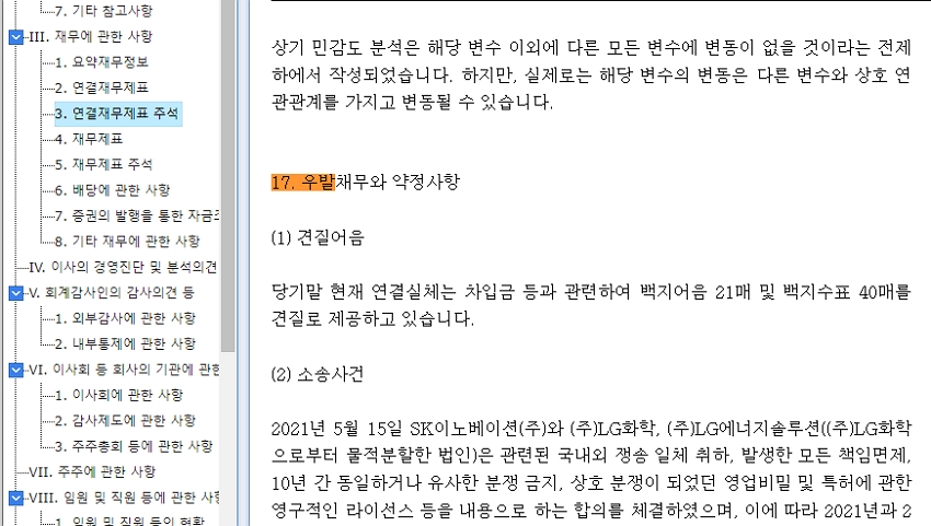 재무제표 주석이 필요한 이유와 주석 찾는 방법 6 재무제표 주석 찾는법: SK이노베이션
