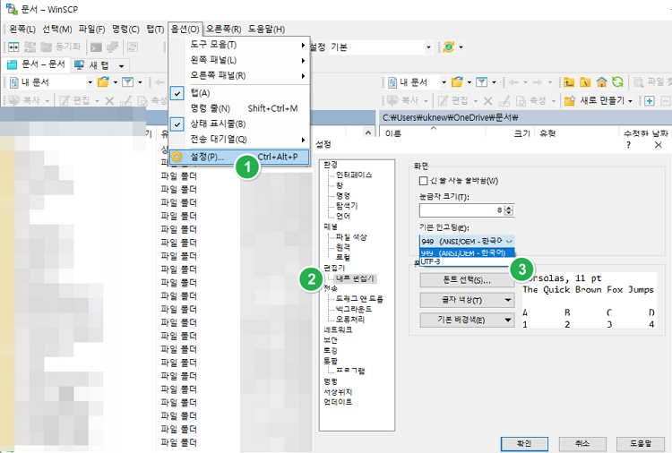 WinSCP 소개: 다운로드 3 WinSCP UFT-8 설정하기