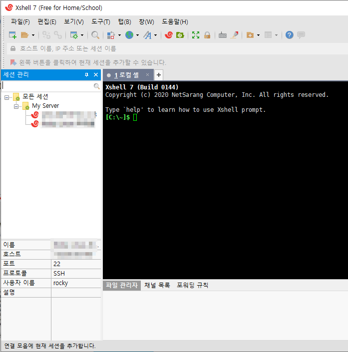 Xshell: 무료 다운로드 및 기본 사용 방법: 세션 생성 3 Xshell 세션 관리 창 고정