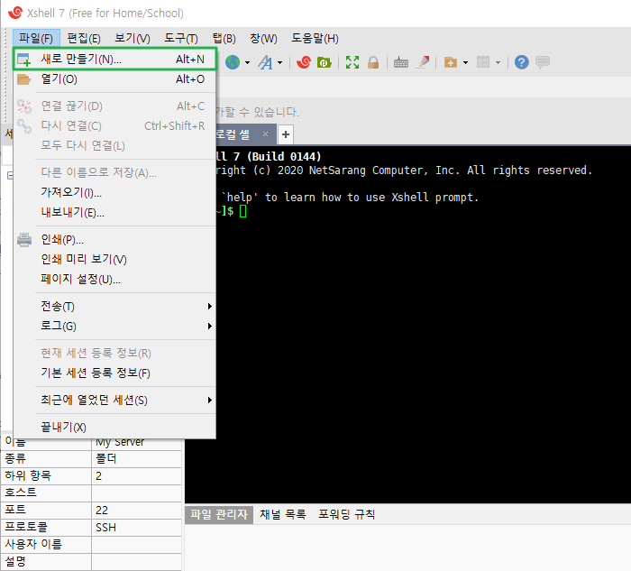 Xshell: 무료 다운로드 및 기본 사용 방법: 세션 생성 5 Xshell 세션 만들기