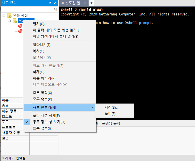Xshell: 무료 다운로드 및 기본 사용 방법: 세션 생성 4 Xshell 세션 및 폴더 새로 만들기