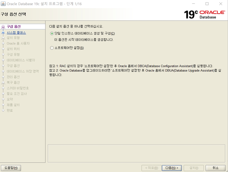 Oracle: Window 오라클 19c 설치 3 스Window 오라클 19c 설치-구성옵션-시스템클래스
