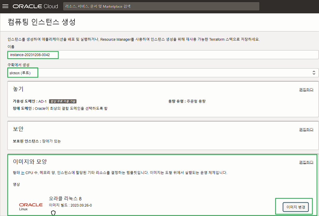 오라클 클라우드 무료 서버 사용 방법 | 상시 무료 클라우드 서비스 스펙 9 오라클 클라우드-컴퓨팅 인스턴스 생성