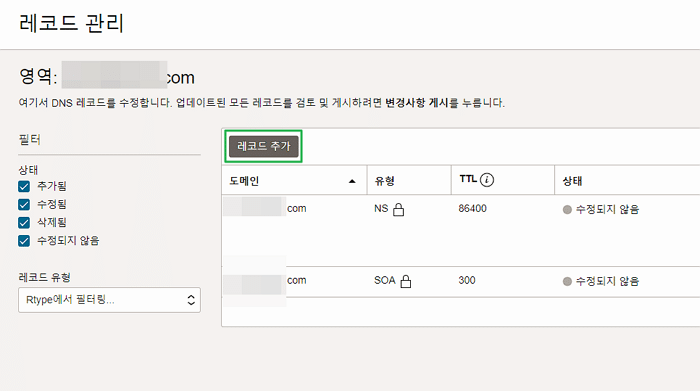 OCI: 오라클 클라우드 도메인 연결 방법 7 오라클 클라우드-DNS 관리_레코드 관리_레코드 추가