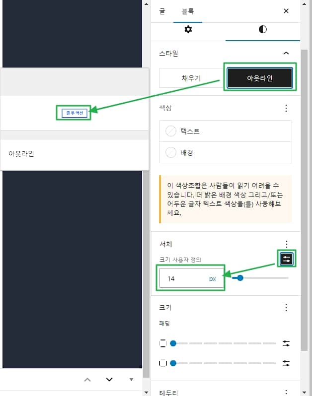 워드프레스 버튼 만들기&링크 추가 방법 2 워드프레스 버튼 링크 추가 후 버튼 블록 설정
