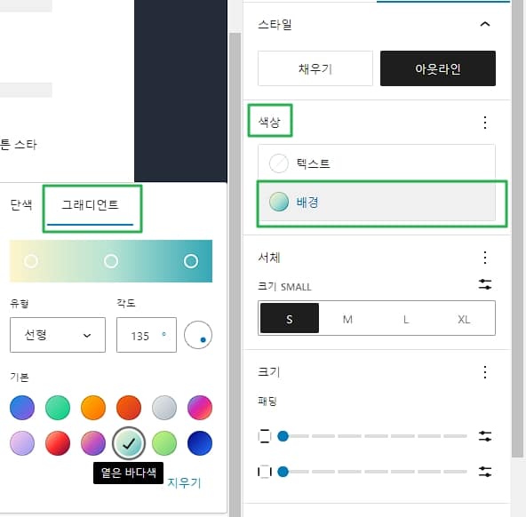 워드프레스 버튼 만들기&링크 추가 방법 3 워드프레스 버튼 색상 설정