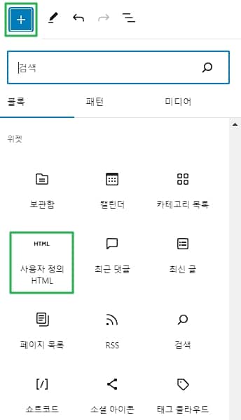 워드프레스 버튼 만들기&링크 추가 방법 5 워드프레스 사용자 정의 HTML 블록