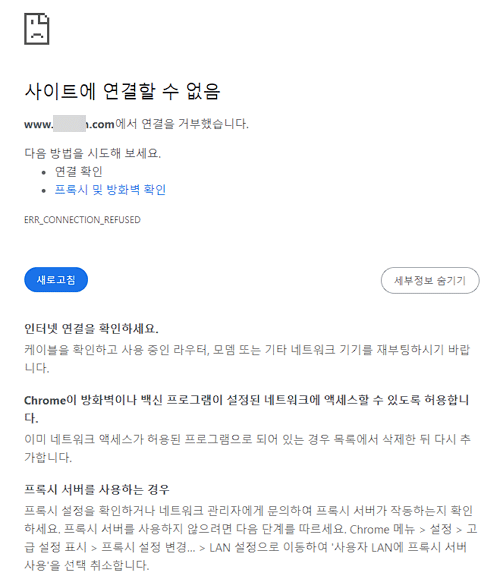 APM 설치 후 '사이트에 연결할 수 없음'(도메인 접속)