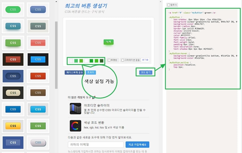 워드프레스 버튼 만들기&링크 추가 방법 7 CSS 버튼 생성기 사이트