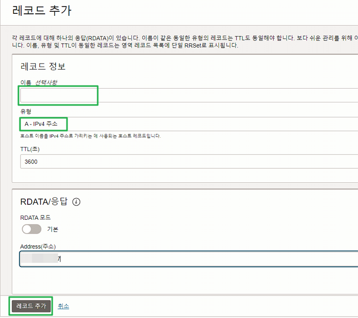OCI: 오라클 클라우드 도메인 연결 방법 8 OCI-DNS 관리_A레코드 추가하기