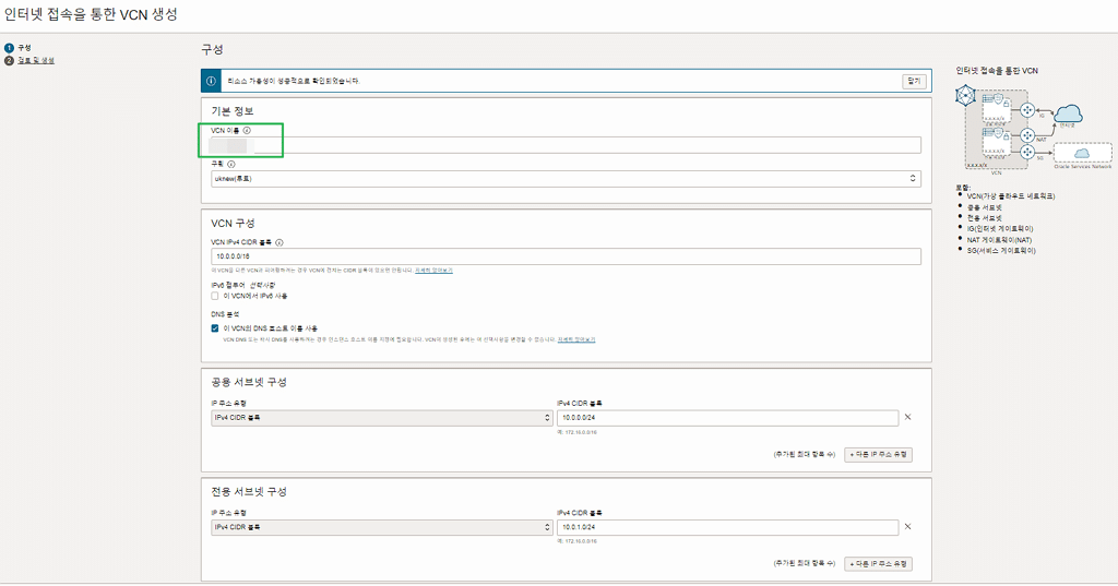 Oracle VCN 1 - 인터넷 접속을 통한 VNC 생성