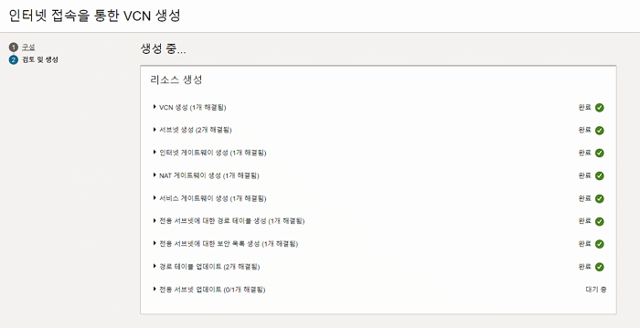 Oracle VCN: 오라클 가상 클라우드 네트워크 6 Oracle VCN 3 - 인터넷 접속을 통한 VNC 생성-리소스 생성