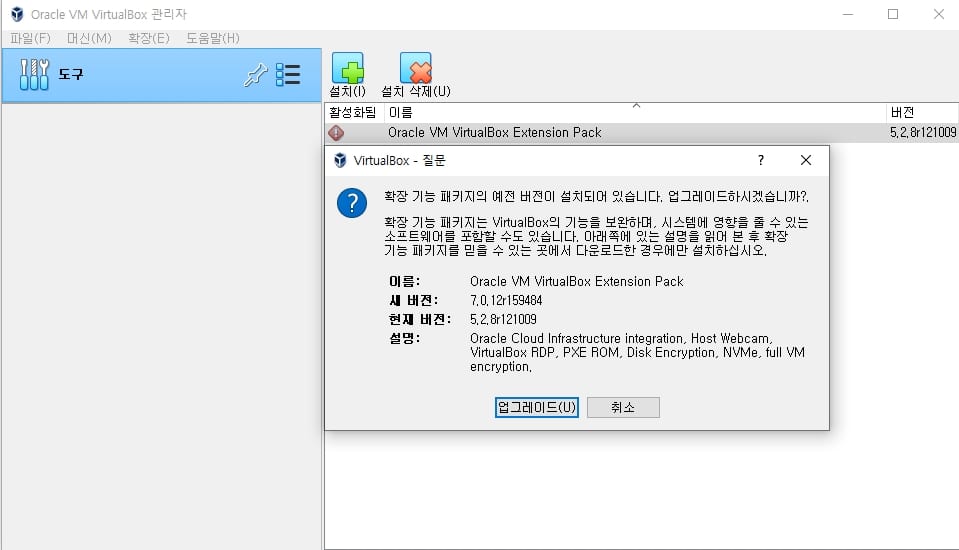 Oracle VM VirtualBox: 다운로드 및 설치 13 Oracle VM VirtualBox 확장팩 설치 5.2 ver에서 7.0.12 새 버전 업데이트