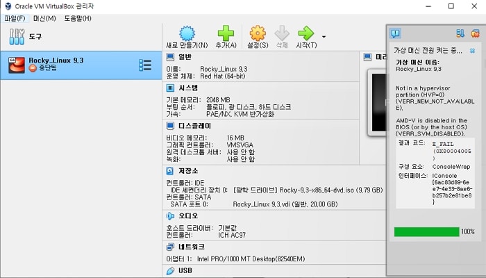 VM VirtualBox 가상 머신 시작 후 켜는 중