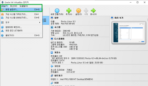 VM VirtualBox 호스트키 설정-파일 환경 설정