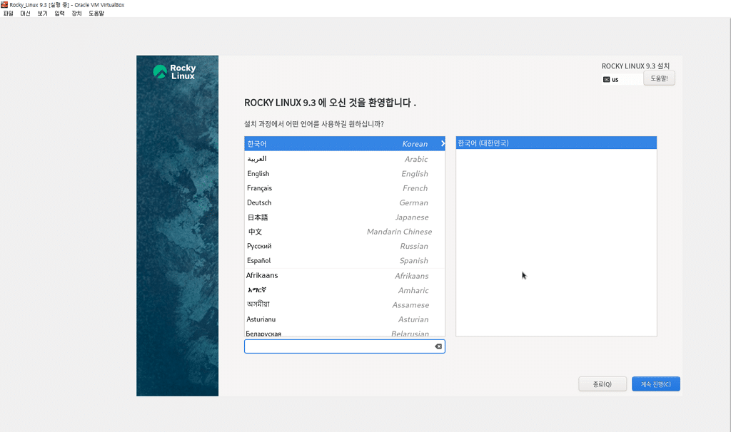 VirtualBox 록키 리눅스 설치-3 언어 설정