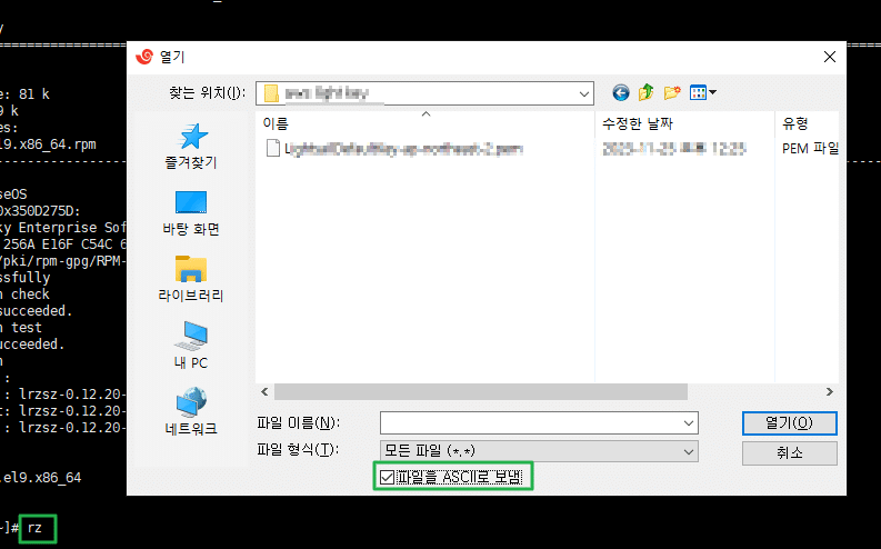 리눅스: lrzsz 툴 설치 및 파일 업로드(rz) 및 다운로드(sz) 사용하기 2 lrzsz 툴 설치 후 파일업로드 rz 명령어 실행