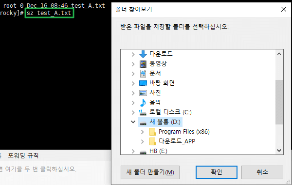 lrzsz 툴 설치 후 파일업로드 sz 명령어 실행