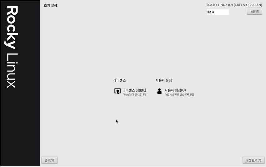록키 리눅스 설치 완료 및 설정 완료